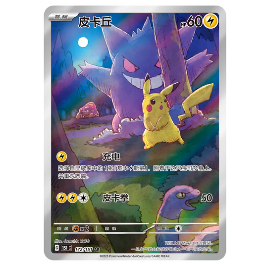 Pokemon TCG S-Chinese Collection 151C Surprise Slim Box