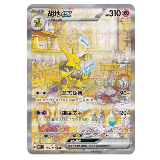 Pokemon TCG S-Chinese Collection 151C Surprise Slim Box