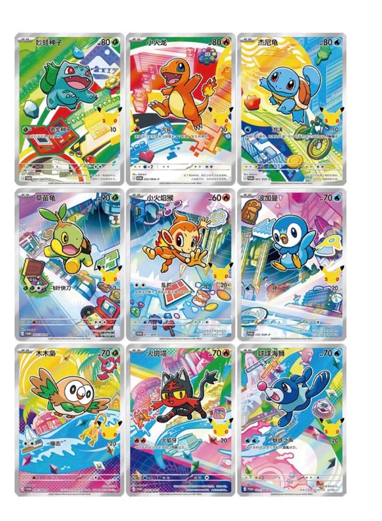 Pokemon - Simplified Chinese - 30th Anniversary First Partner Set - Series 1