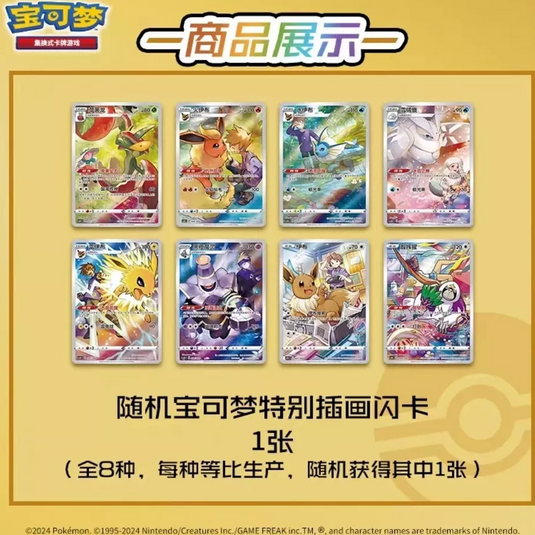 Pokémon TCG S-Chinese Nine Colours Gathering Eevee Display Gift Box Sealed